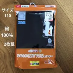 ②新品未開封　子供　長袖丸首シャツ　黒2枚組　サイズ110 秋冬春綿100%