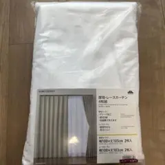 厚地・レースカーテン 4枚組 厚手: 100x105 レース: 100x103