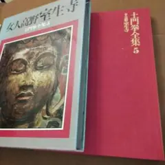 土門拳全集 全13巻セット 小学館 大型本 SC8Y-N 土門拳全集(土門拳 : 著 ; 伊藤智巳・亀倉雄策・川邊武彦・岸