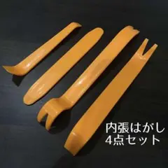 4本セット 内張り剥がし 内装外し リムー バークリップ 剥がし 車 DIY