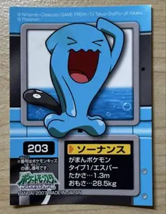 ポケモンキッズ　ソーナンス　シール