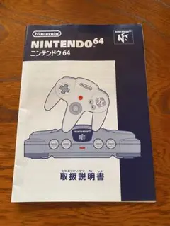 NINTENDO64 取扱説明書 日本語版