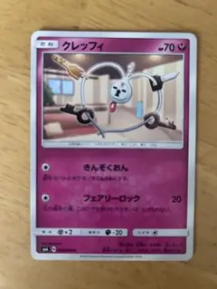クレッフィ ポケモンカード 70HP