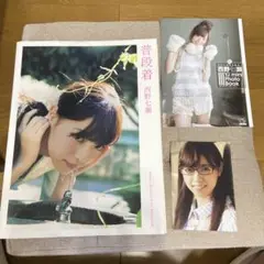 普段着　西野七瀬