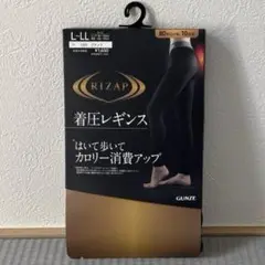 RIZAP 着圧レギンス 10分丈 L~LL ブラック