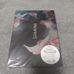 滝沢歌舞伎ZERO　通常盤　初回仕様　Blu-ray