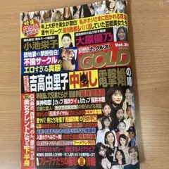 【雑誌】『実話ナックルズ』 ＧＯＬＤ　Ｖｏｌ.３５