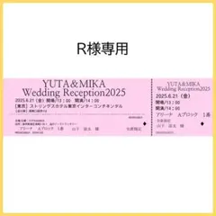 Rさま専用