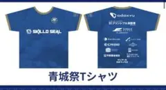 FC町田ゼルビア　限定ユニフォーム　青城祭