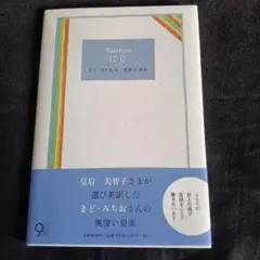 にじ = Rainbow