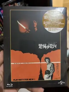 恐怖のメロディ　ブルーレイ