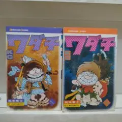 ワダチ 全2巻セット 松本零士