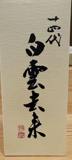 白雲去来