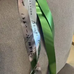 与田祐希卒業コンサート 銀テープ 銀テ 2本