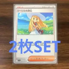 リーリエの決心 2枚