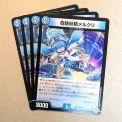 奇跡妖精メルクリ　4枚
