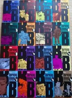 ワイド版 B.B 全巻(16冊)