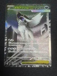メガアブソル ex M1L 089/063 SAR