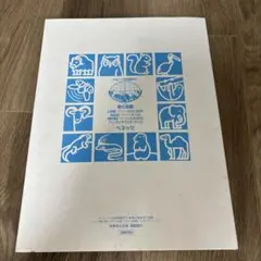 チャレンジ自然探検ゼミ　かんがえる図鑑　すごろく チャレンジ自然探検ゼミ かんがえる図鑑 すごろく - メルカリ