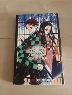 鬼滅の刃 ☆公式ファンブック