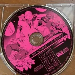 桜田先輩改造計画　森川智之　山中真尋　CD BL BLCD 特典 CD