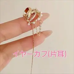 ◆新品◆パール&CZダイヤ揺れチェーンイヤーカフ☆3連リングゴールド☆片耳