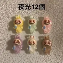 デコパーツ 夜光ラブブ B2