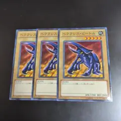 遊戯王　ヘラクレス・ビートル　TP20-JP004 3枚
