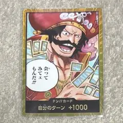 ロジャー　金ドン　受け継がれる意志