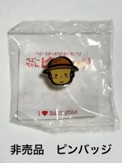 【非売品】ベビースター ベビーちゃん おやつカンパニー ピンバッジ