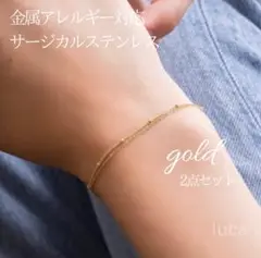 サージカルステンレス ブレスレット レディース 【新作】 ゴールド 2点セット