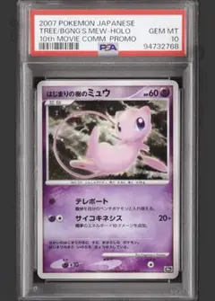 ポケモン - ポケモンカード はじまりの樹のミュウ psa10 PSA10鑑定済〕はじまりの樹のミュウ【-】{-}