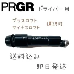 プロギア PRGR スリーブ