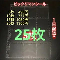 ビックリマンシールリフィル25枚　ウエハース　ディフォルメ　シールリフィル