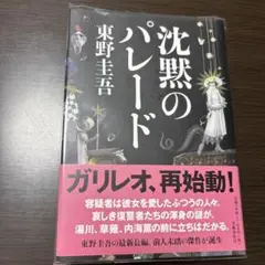 沈黙のパレード