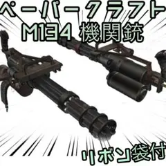 ホットトイズ製　1/6　GE・M134ガトリングガン　重機関銃　ミニチュア ホットトイズ製 訳アリ1/6 GE・M134ガトリングガン 重機関銃