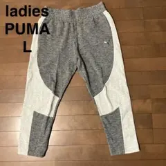 レディース　パンツ　長ズボン　グレー　プーマ　L スポーツ　ヨガ