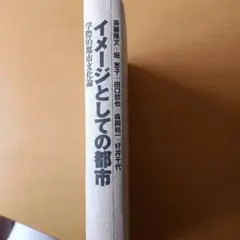 イメージとしての都市