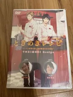 ときめきレシピ DVD PCBE-11803 江口拓也 柿原徹也　第6弾