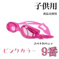 ゴーグル B 水中メガネ スイム 水泳帽 プール 水泳 大人 jc39子供