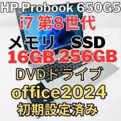 HP ProBook 650 G5/16G/256G office 2024