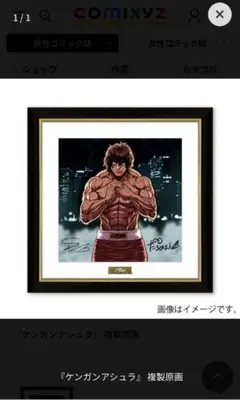 ケンガンアシュラ 複製原画 直筆サイン入り ケンガンアシュラ』 複製原画 : マンガワンSHOP | 小学館公式