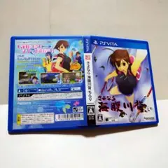☆さよなら 海腹川背 ちらり☆