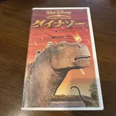 ダイナソー　日本語吹き替え版　VHS ビデオテープ