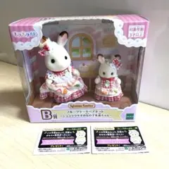 シルバニアファミリー キラキラくじB賞ショコラウサギ
