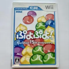 Wii ぷよぷよ! 15th anniversary