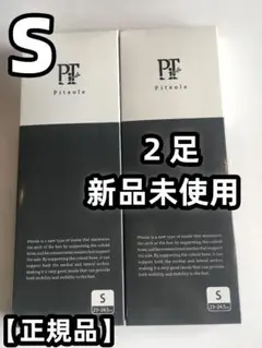 015 Pitsole pitsole ピットソール Sサイズ【正規品】