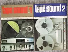 tape sound 1(創刊号) & 2 1969年発行