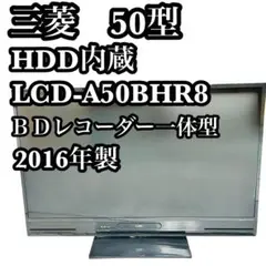 三菱電機 リアル DSM-50L4-PW 50インチ 簡単サイネージ 液晶テレビ 三菱電機 リアル DSM-50L4-PW 50インチ カンタンサイネージ 液晶