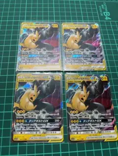 ピカチュウ＆ゼクロムGX RR SM12a TAG TEAM GXタッグオール②